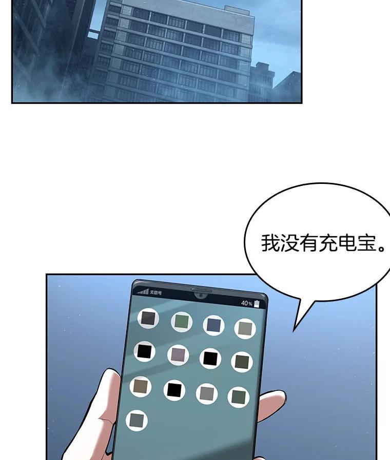 全知读者视角 69.没有王的世界-5 第100页