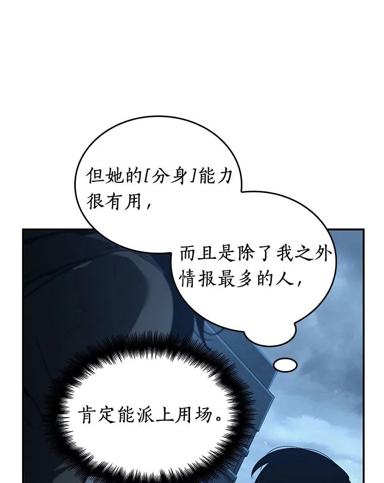 全知读者视角 69.没有王的世界-5 第152页