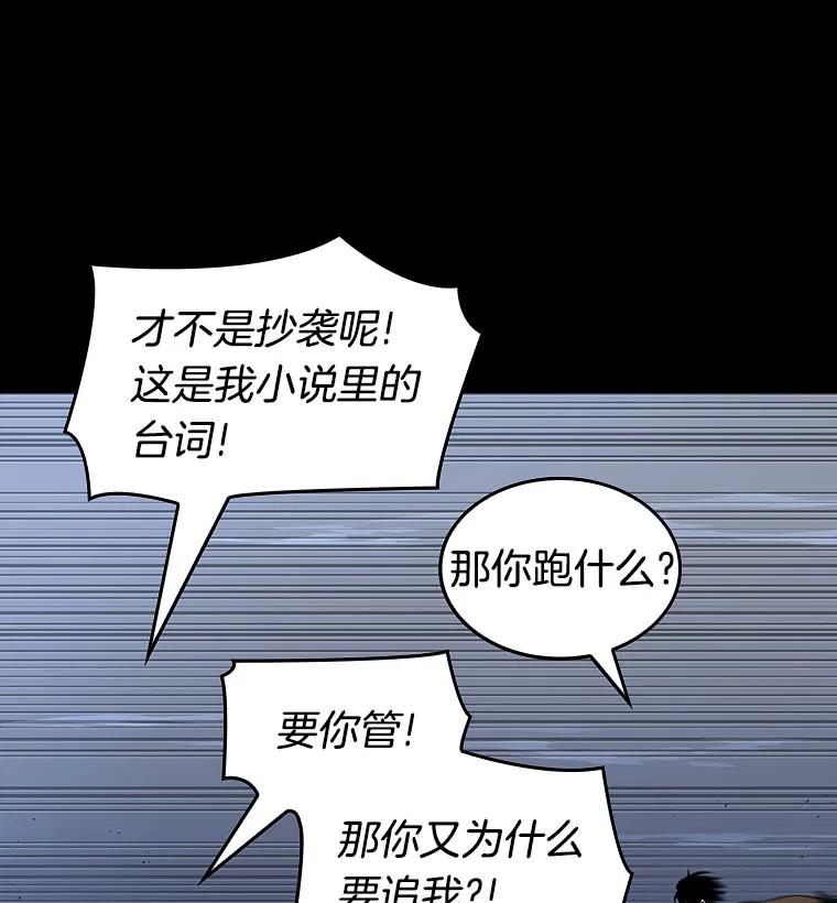 全知读者视角 69.没有王的世界-5 第92页