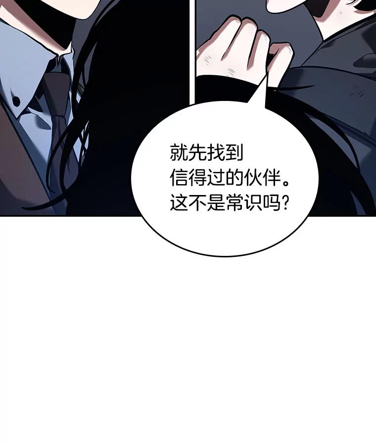全知读者视角 69.没有王的世界-5 第80页