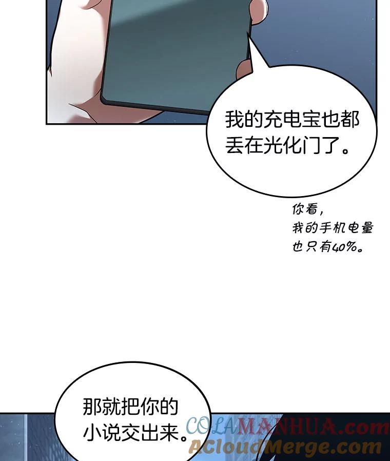 全知读者视角 69.没有王的世界-5 第101页