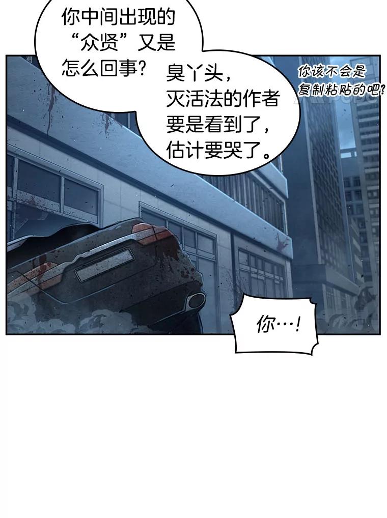 全知读者视角 69.没有王的世界-5 第120页