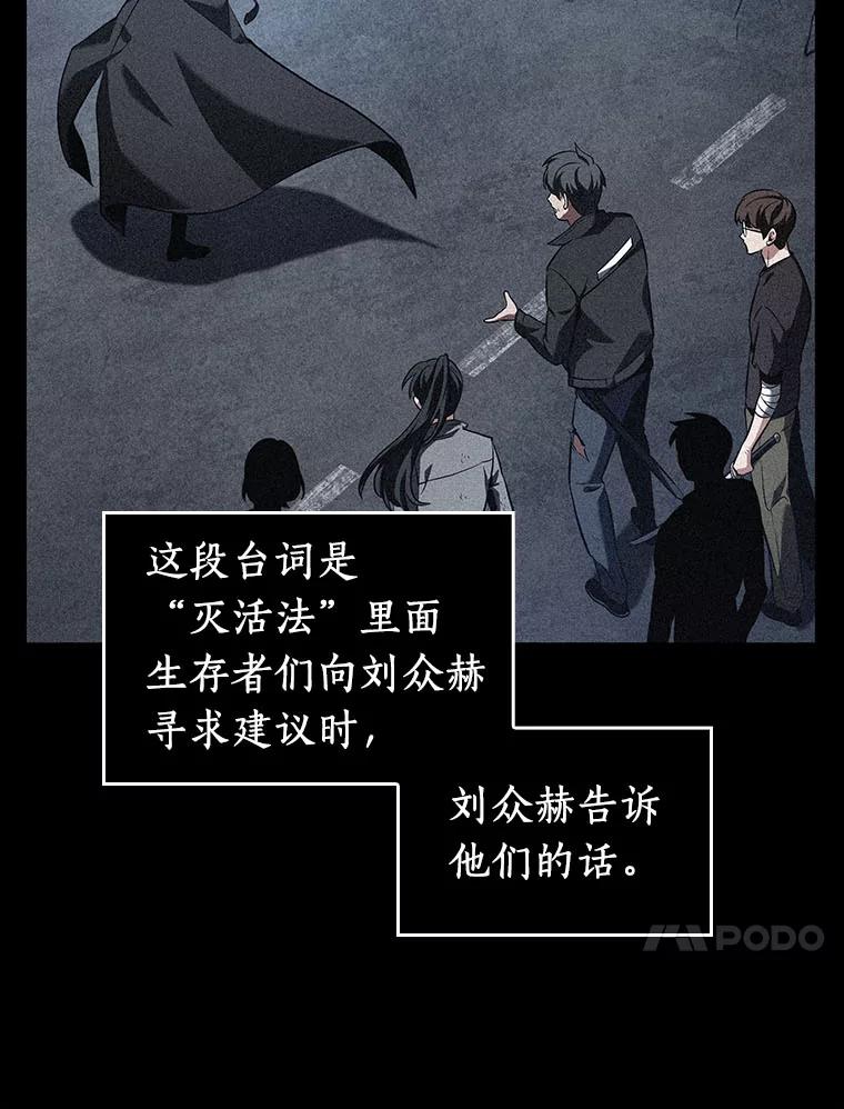 全知读者视角 69.没有王的世界-5 第91页