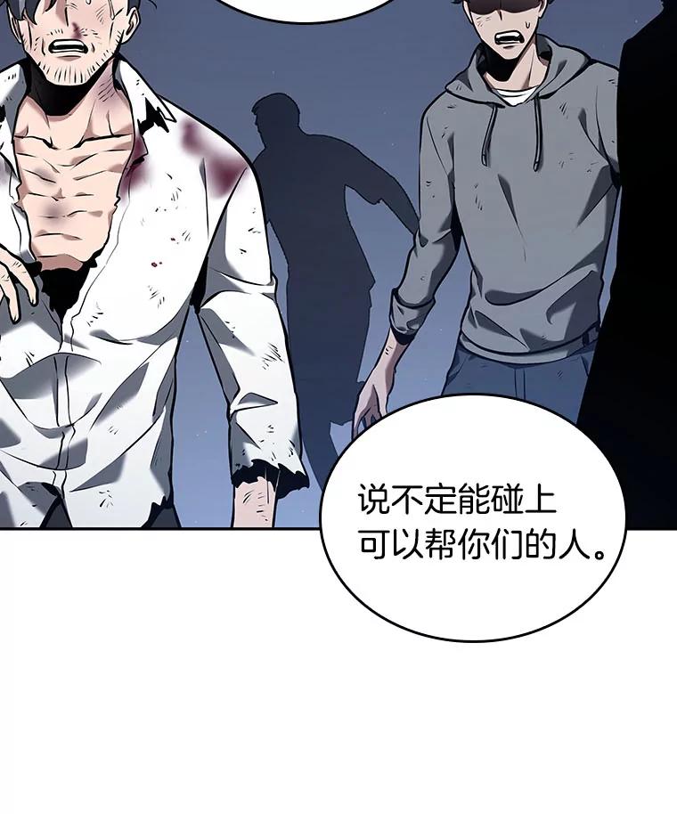 全知读者视角 69.没有王的世界-5 第54页