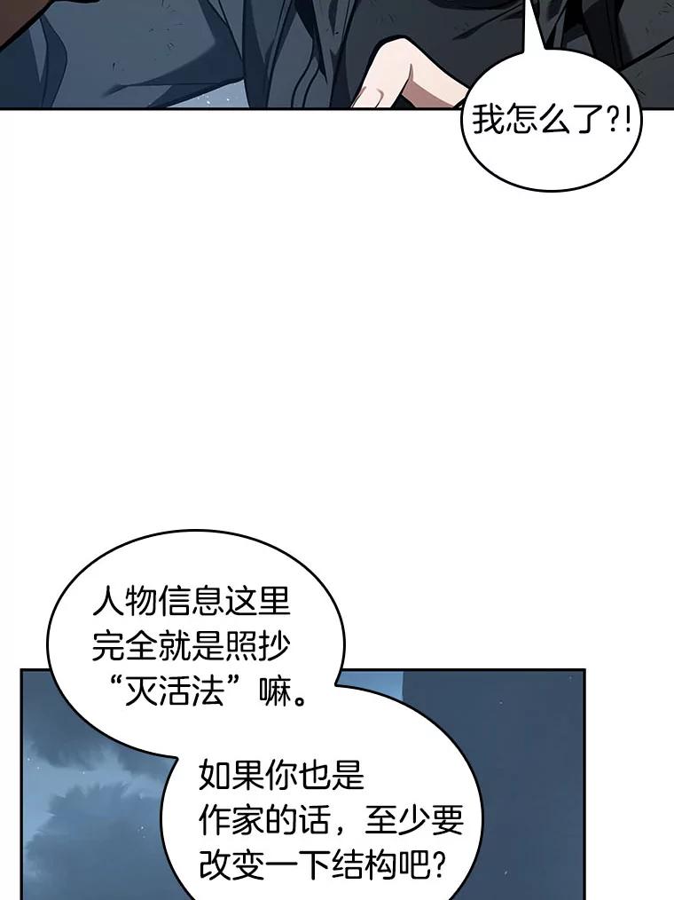 全知读者视角 69.没有王的世界-5 第116页