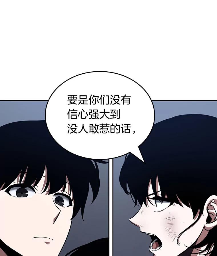 全知读者视角 69.没有王的世界-5 第79页