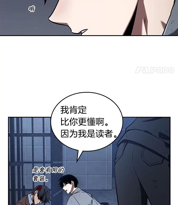全知读者视角 69.没有王的世界-5 第39页
