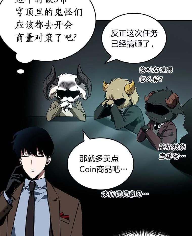 全知读者视角 69.没有王的世界-5 第135页
