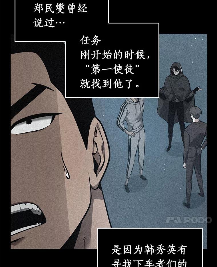 全知读者视角 70.没有王的世界-6 第60页