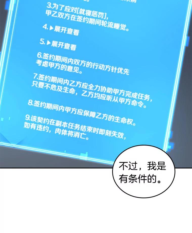 全知读者视角 70.没有王的世界-6 第2页