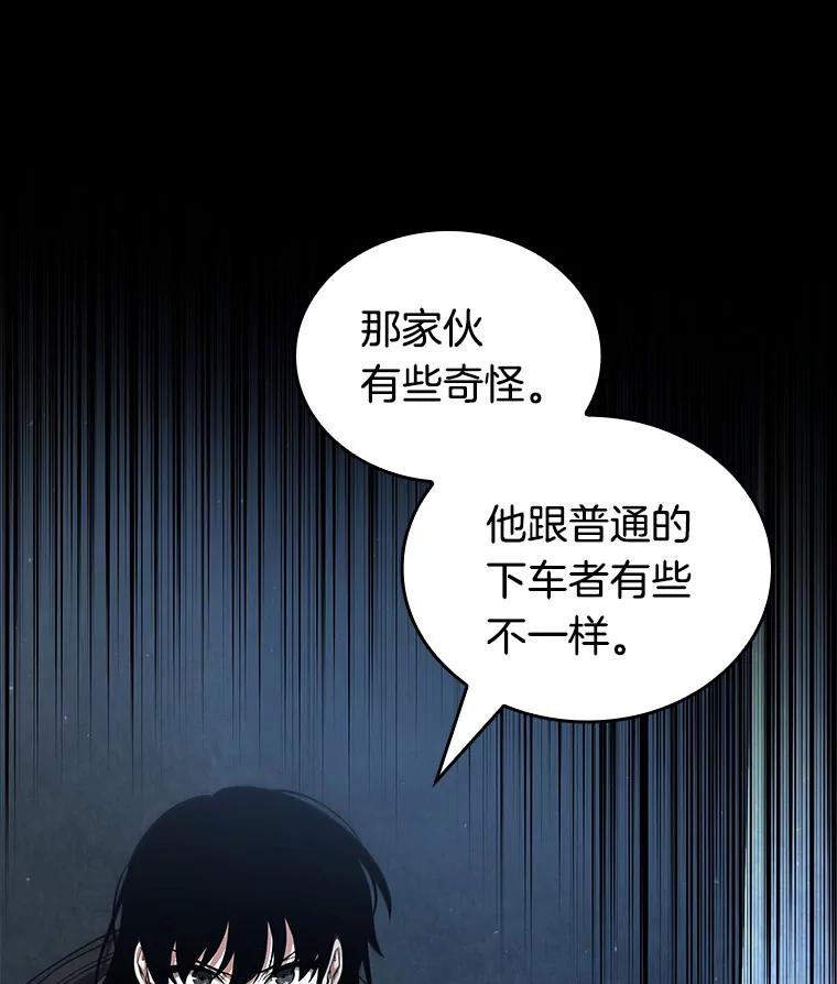 全知读者视角 70.没有王的世界-6 第71页