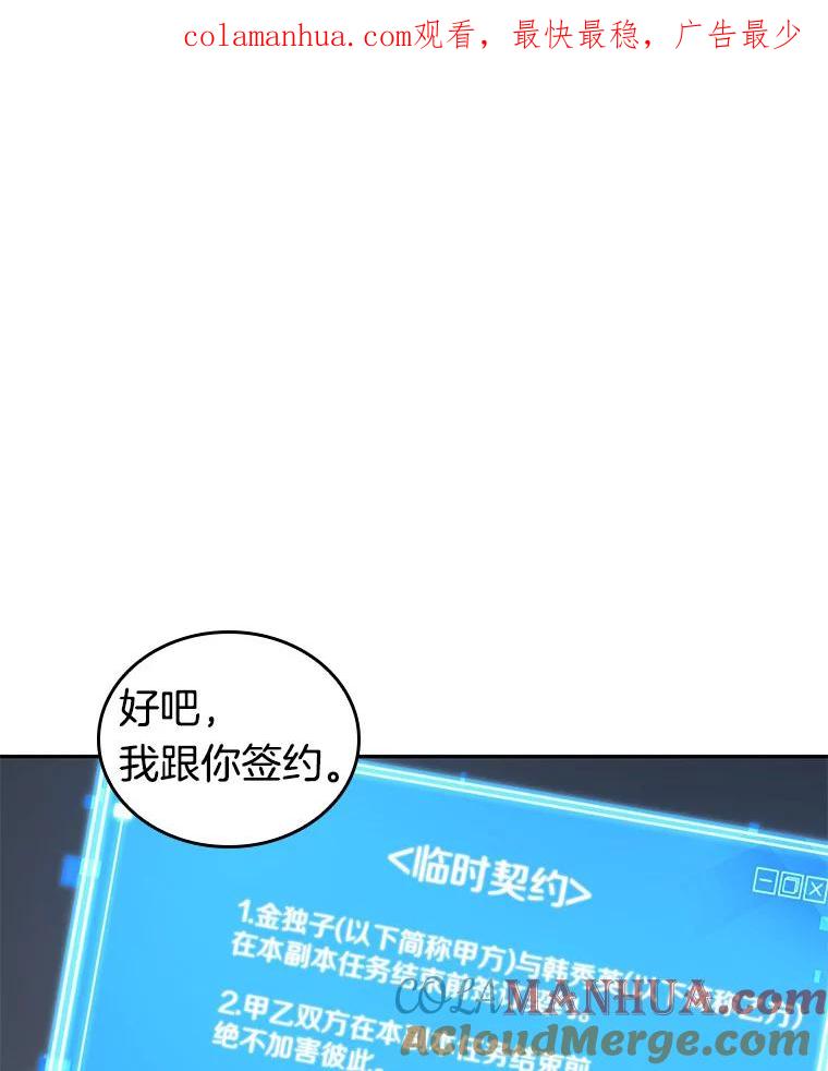 全知读者视角 70.没有王的世界-6 第1页