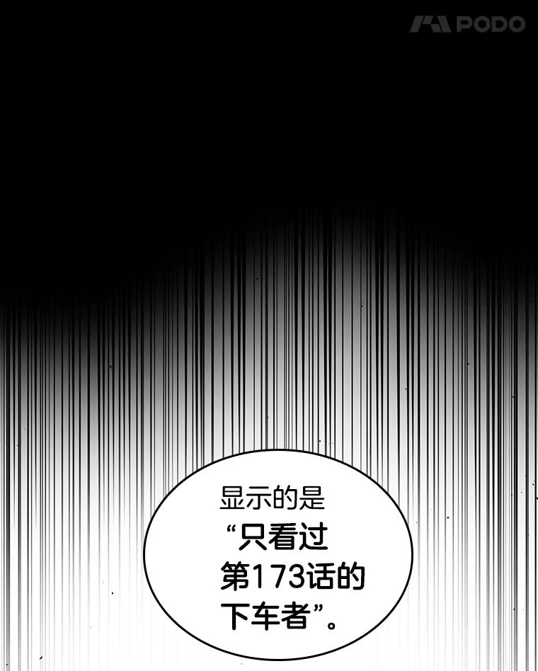 全知读者视角 70.没有王的世界-6 第78页