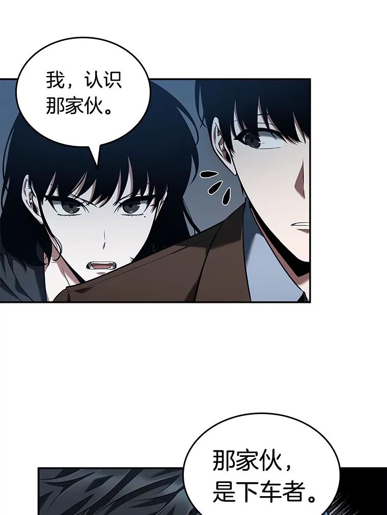 全知读者视角 70.没有王的世界-6 第56页