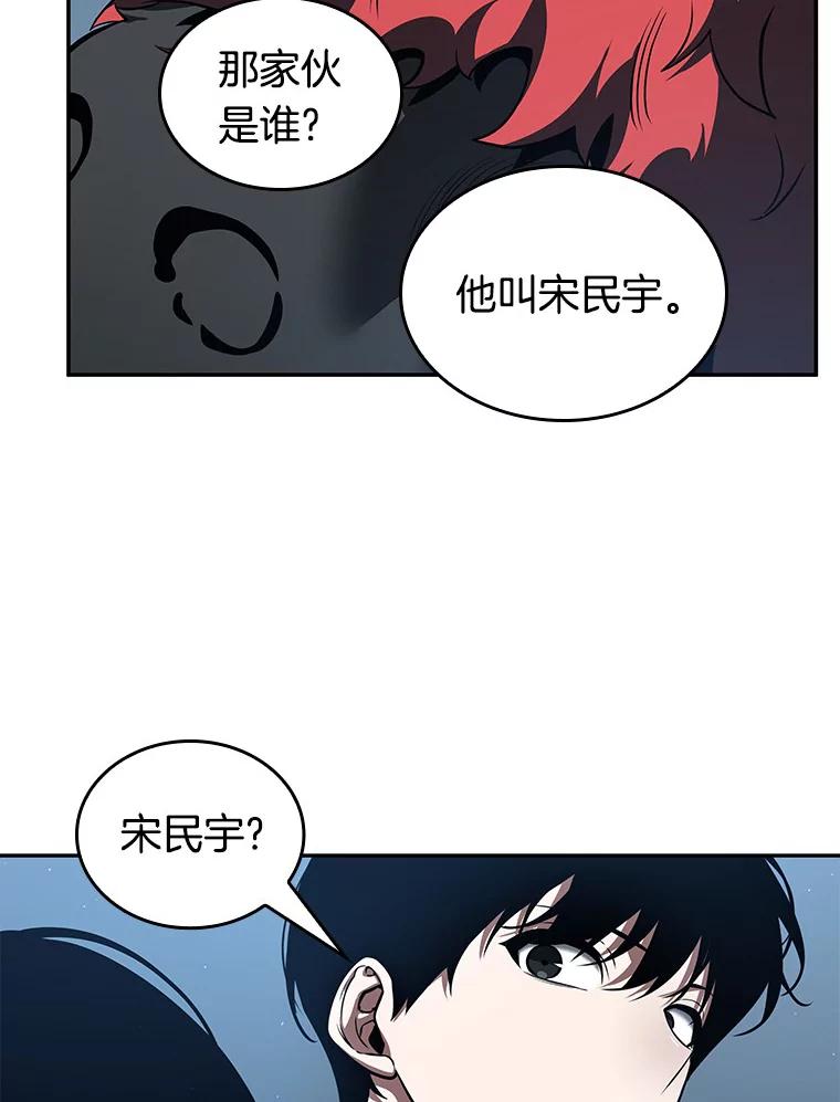 全知读者视角 70.没有王的世界-6 第65页