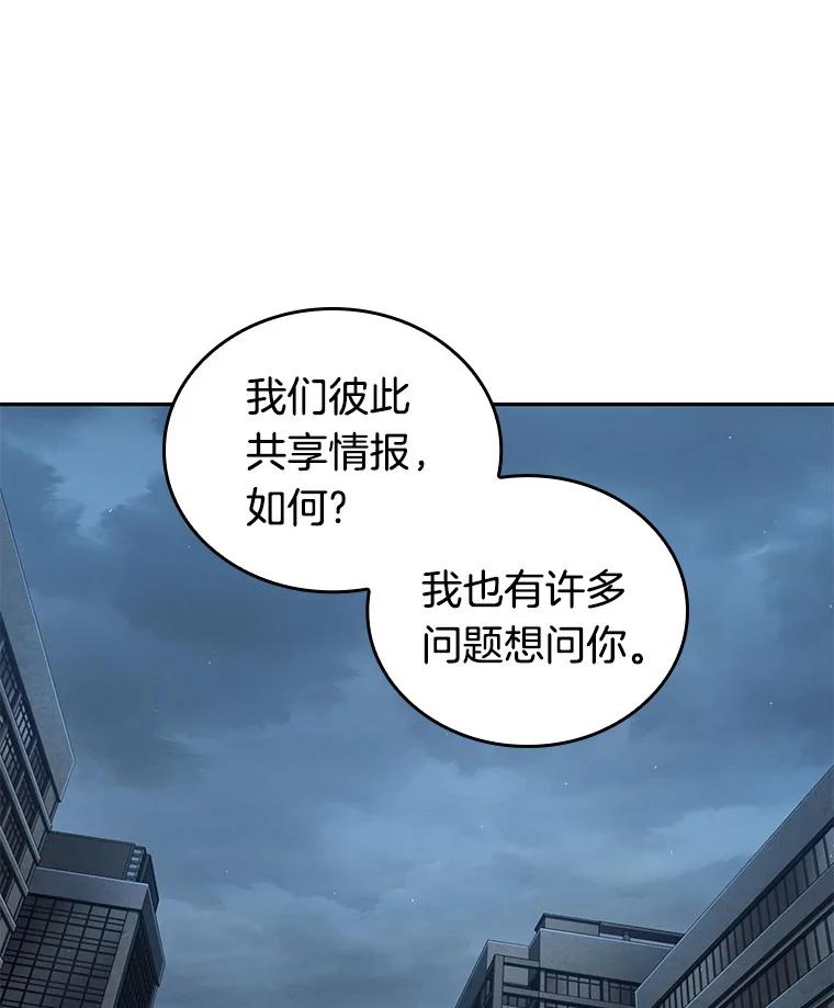 全知读者视角 70.没有王的世界-6 第3页