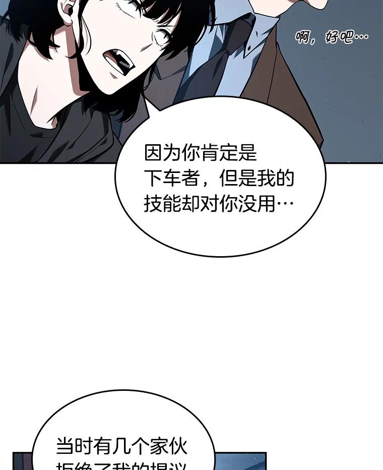 全知读者视角 70.没有王的世界-6 第62页