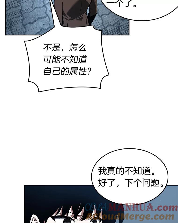 全知读者视角 70.没有王的世界-6 第16页