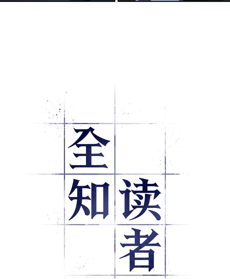 全知读者视角 70.没有王的世界-6 第6页