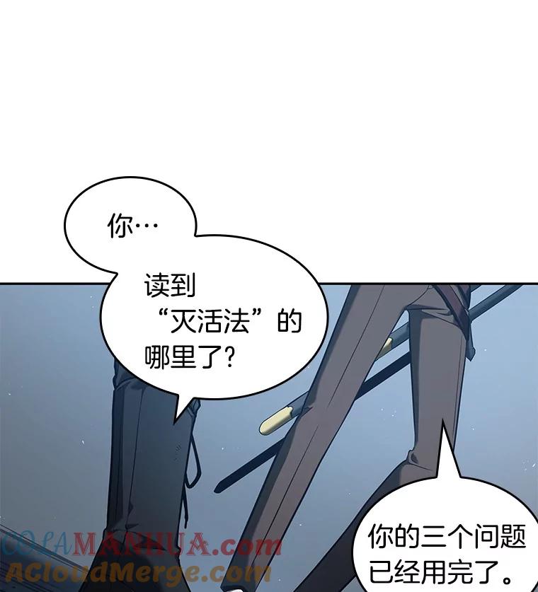 全知读者视角 70.没有王的世界-6 第34页