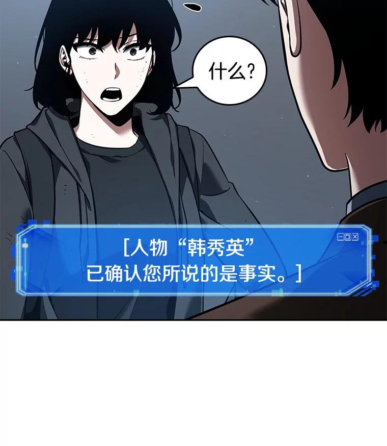 全知读者视角 70.没有王的世界-6 第14页