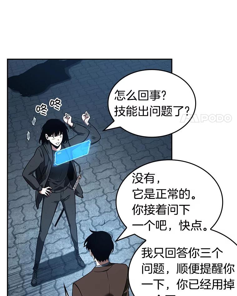 全知读者视角 70.没有王的世界-6 第15页