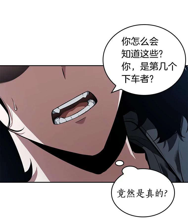 全知读者视角 70.没有王的世界-6 第27页