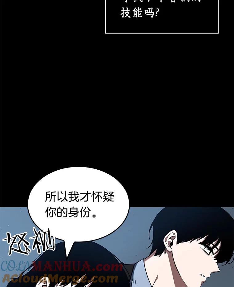 全知读者视角 70.没有王的世界-6 第61页