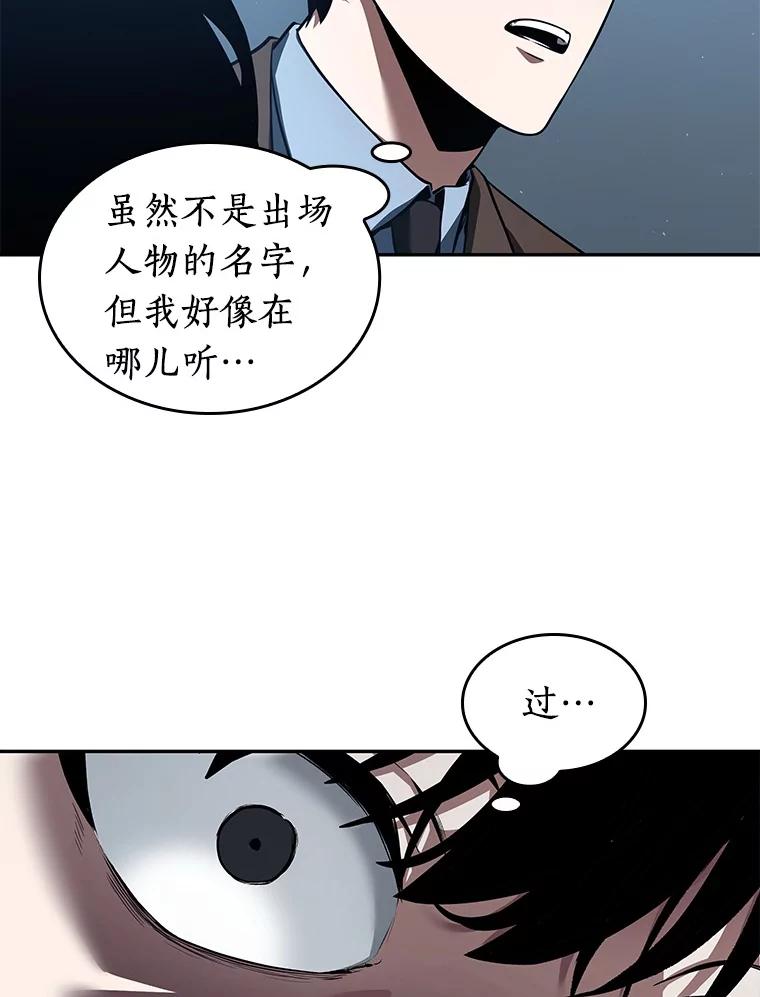 全知读者视角 70.没有王的世界-6 第66页