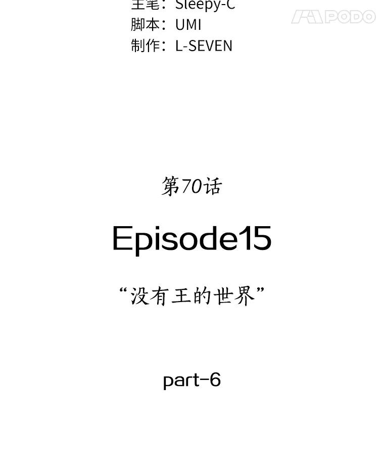 全知读者视角 70.没有王的世界-6 第8页