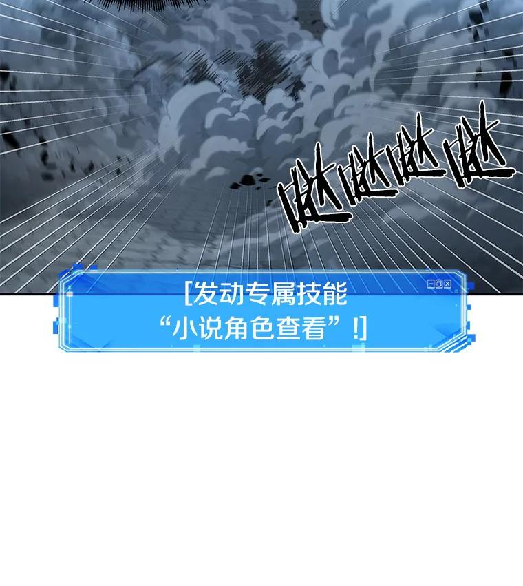 全知读者视角 70.没有王的世界-6 第42页