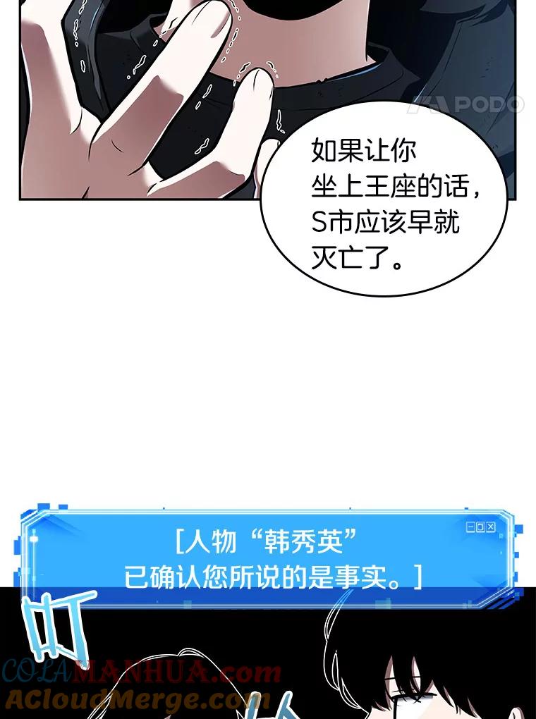 全知读者视角 70.没有王的世界-6 第22页