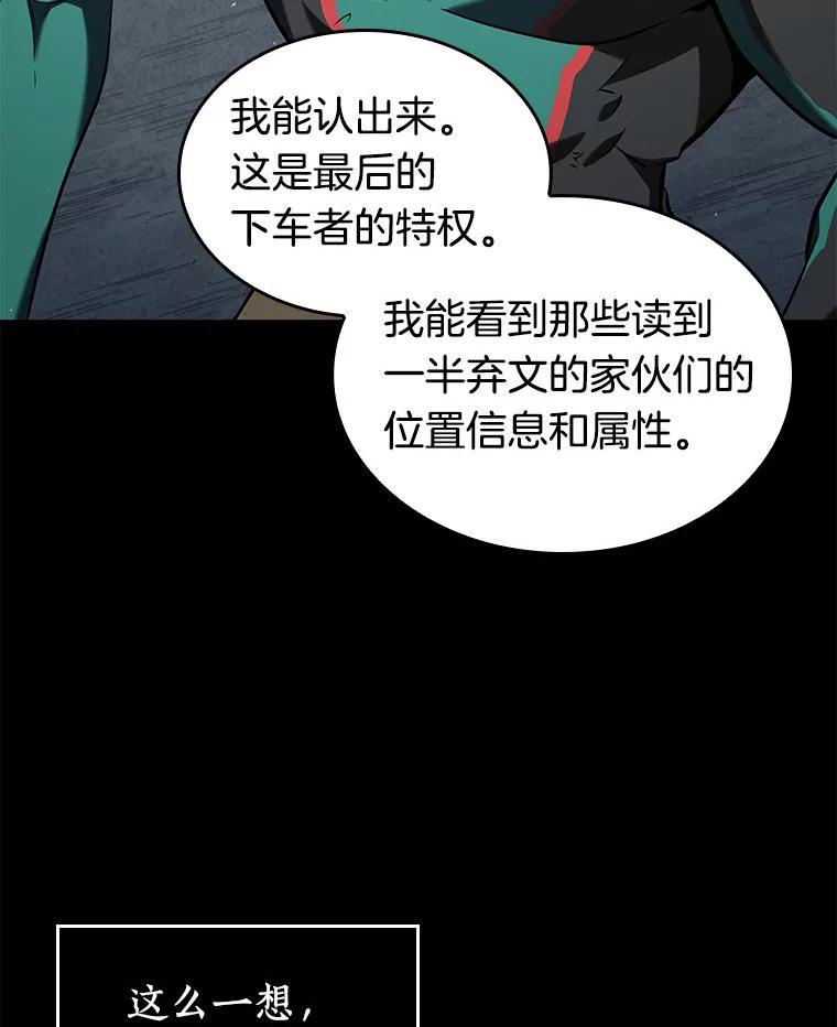 全知读者视角 70.没有王的世界-6 第59页