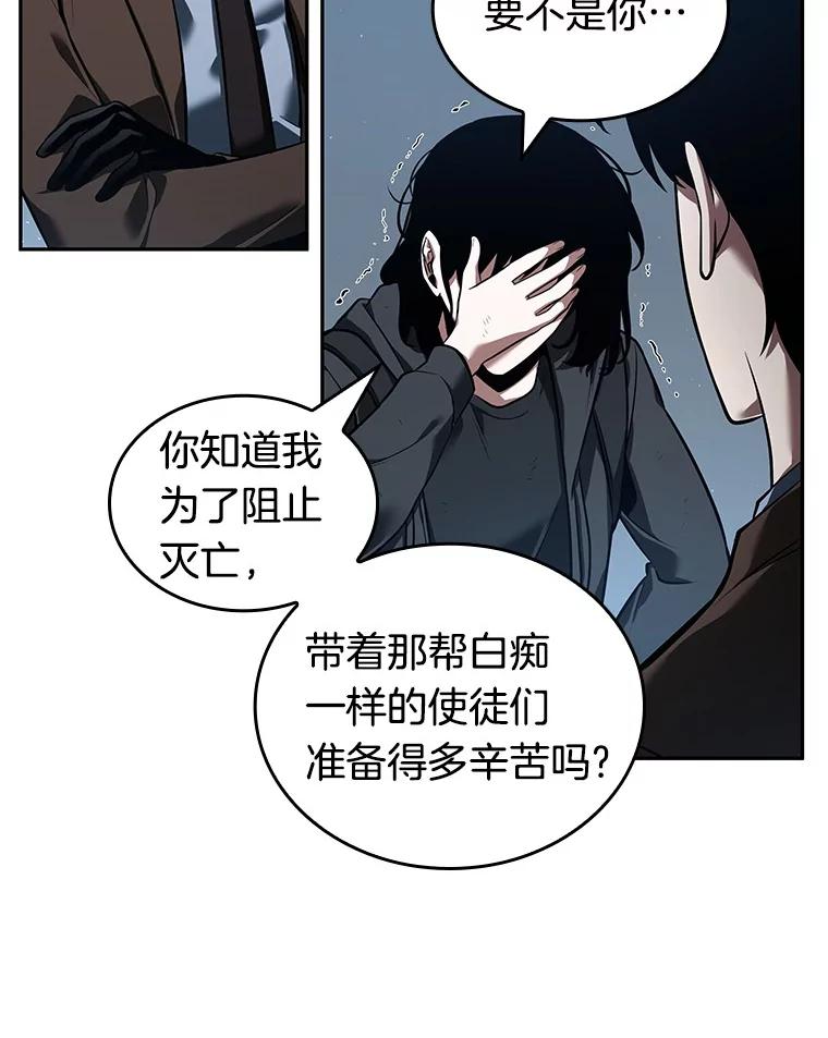 全知读者视角 70.没有王的世界-6 第20页