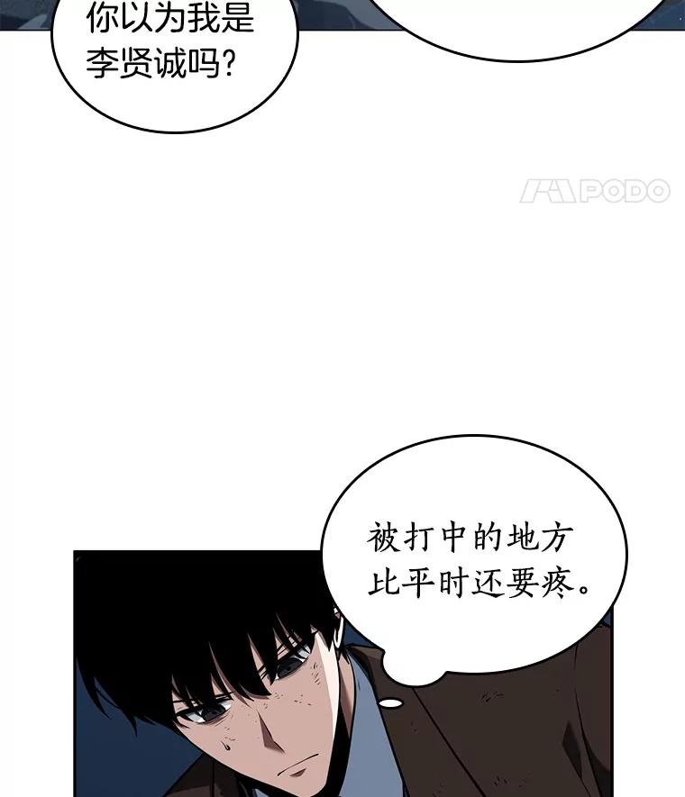全知读者视角 71.没有王的世界-7 第86页