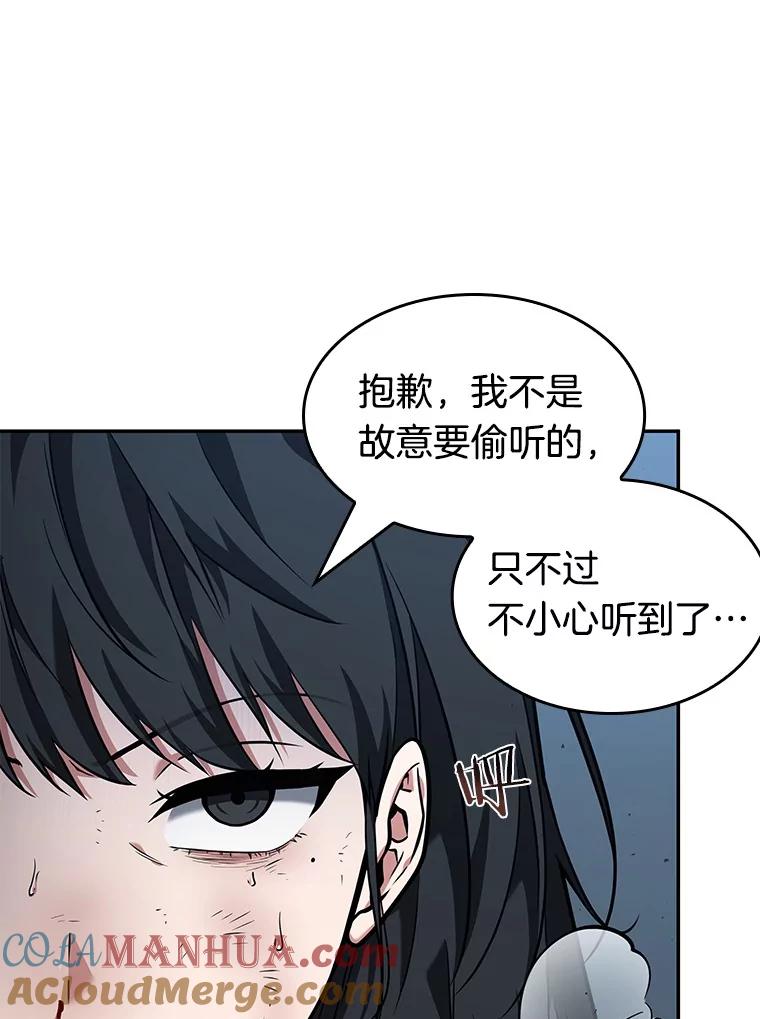 全知读者视角 71.没有王的世界-7 第81页