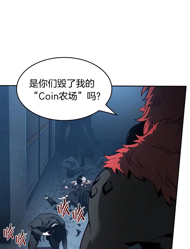 全知读者视角 71.没有王的世界-7 第8页
