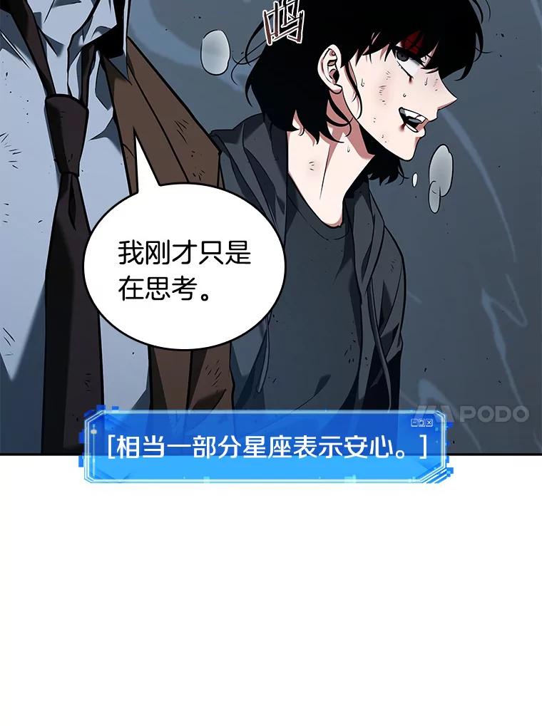 全知读者视角 71.没有王的世界-7 第79页