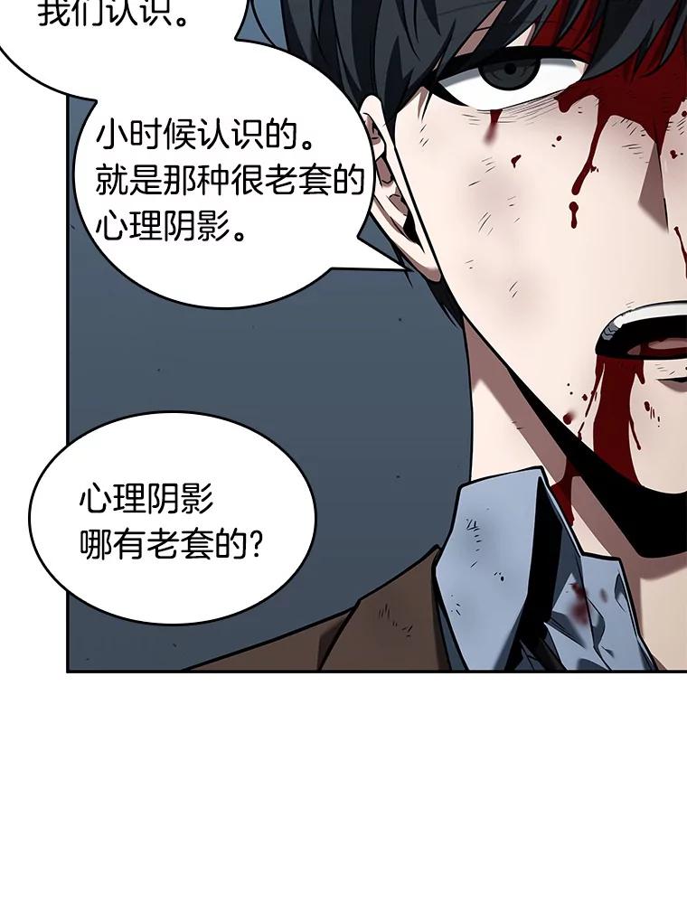 全知读者视角 71.没有王的世界-7 第83页