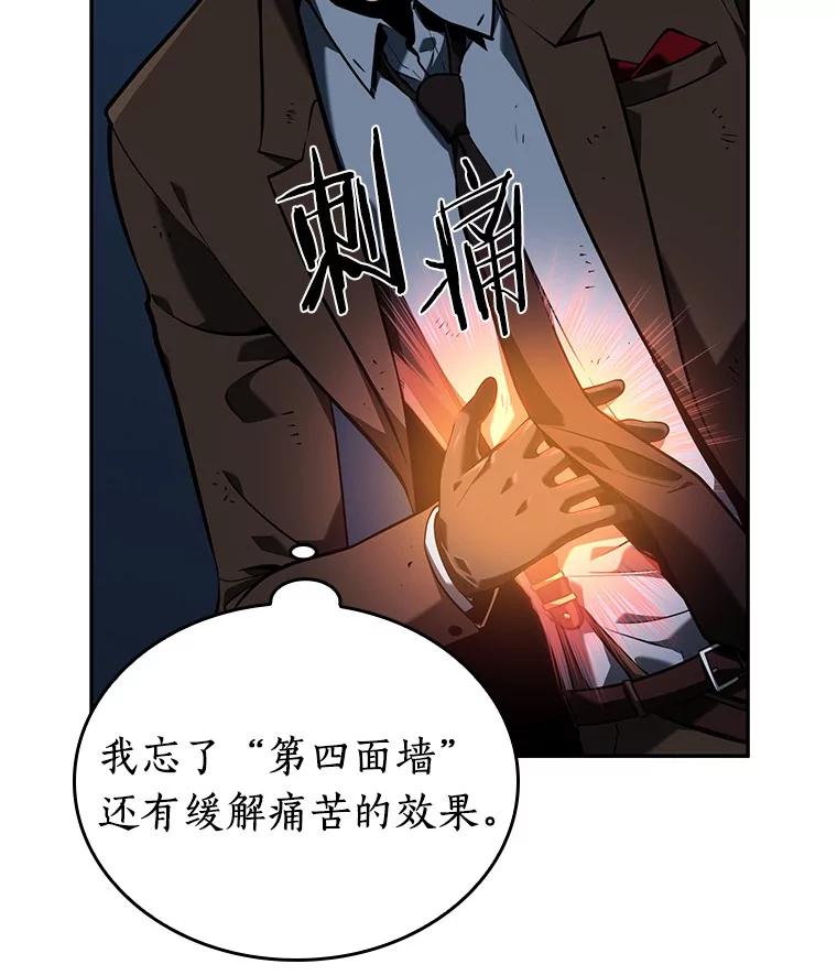 全知读者视角 71.没有王的世界-7 第87页