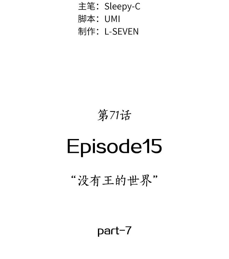 全知读者视角 71.没有王的世界-7 第60页