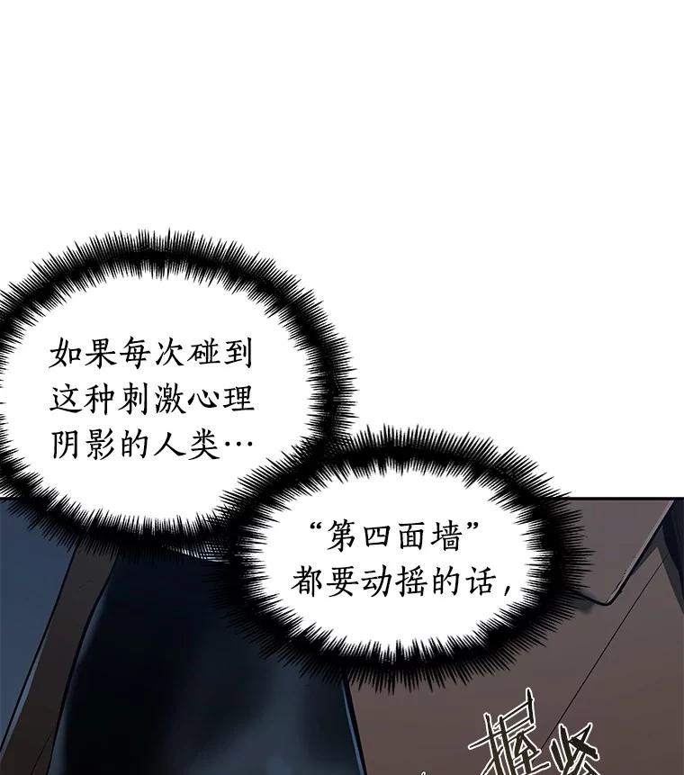 全知读者视角 71.没有王的世界-7 第94页