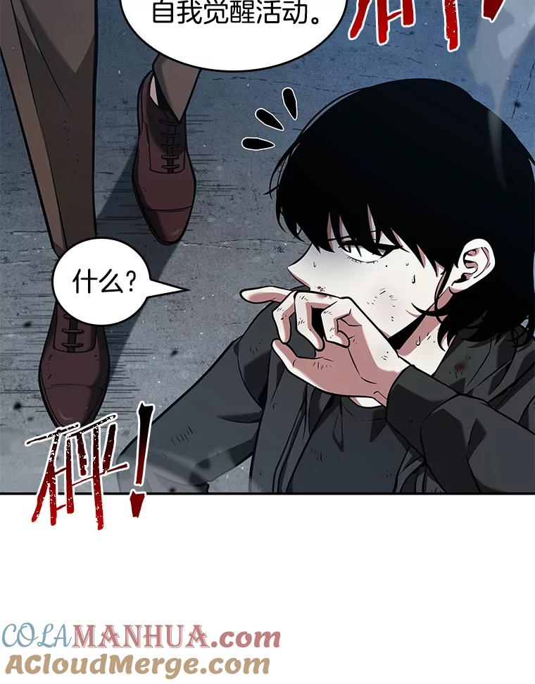 全知读者视角 71.没有王的世界-7 第77页