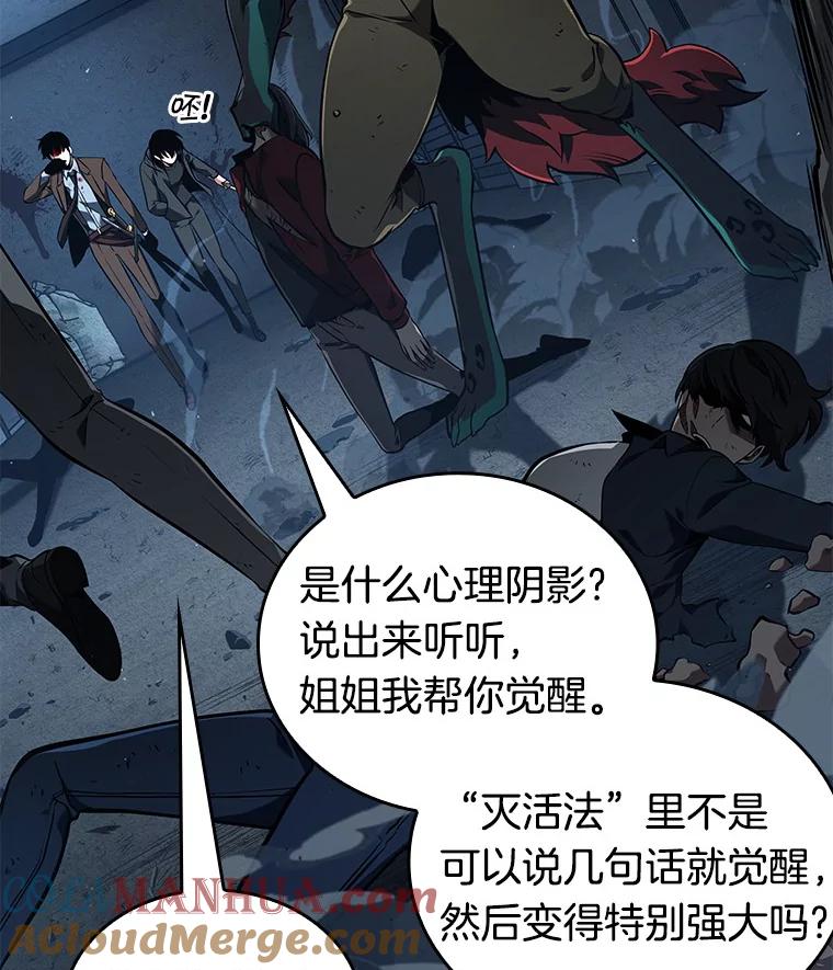 全知读者视角 71.没有王的世界-7 第85页