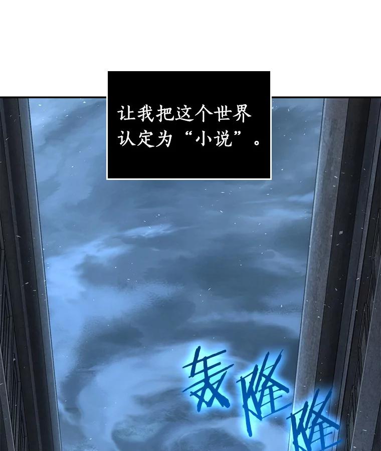 全知读者视角 71.没有王的世界-7 第46页