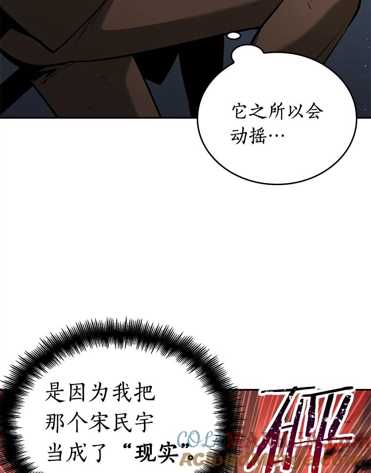 全知读者视角 71.没有王的世界-7 第73页