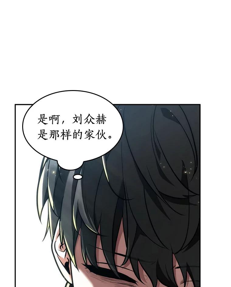 全知读者视角 72.没有王的世界-8 第84页