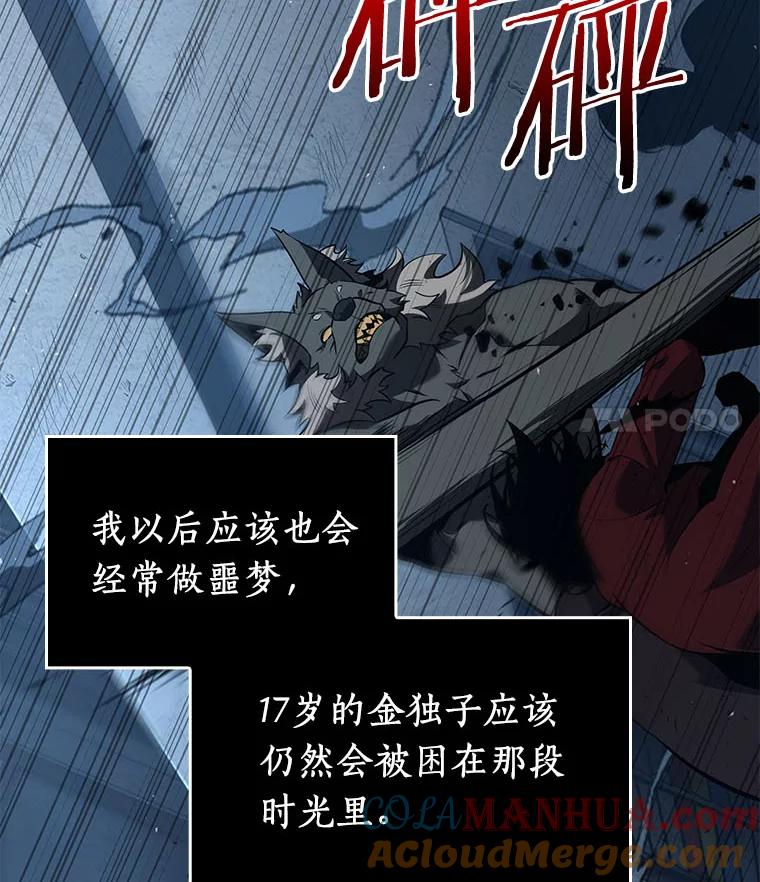 全知读者视角 72.没有王的世界-8 第53页