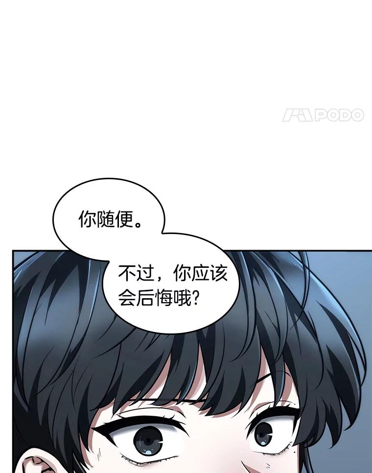 全知读者视角 72.没有王的世界-8 第138页