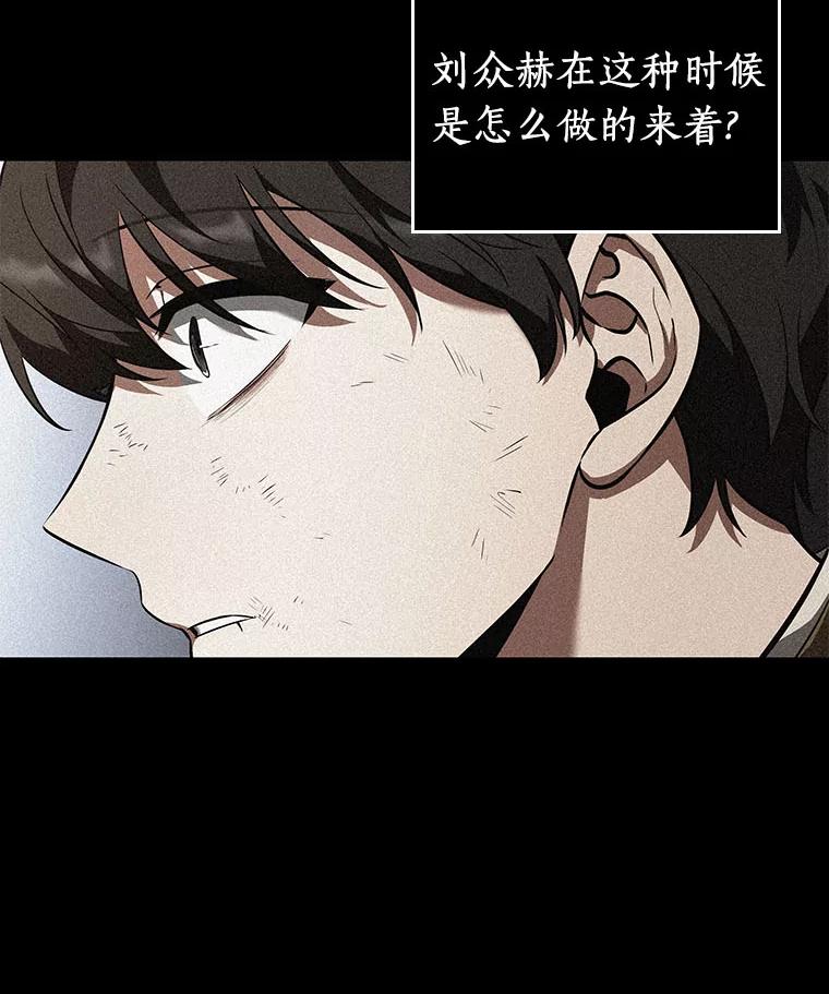 全知读者视角 72.没有王的世界-8 第72页